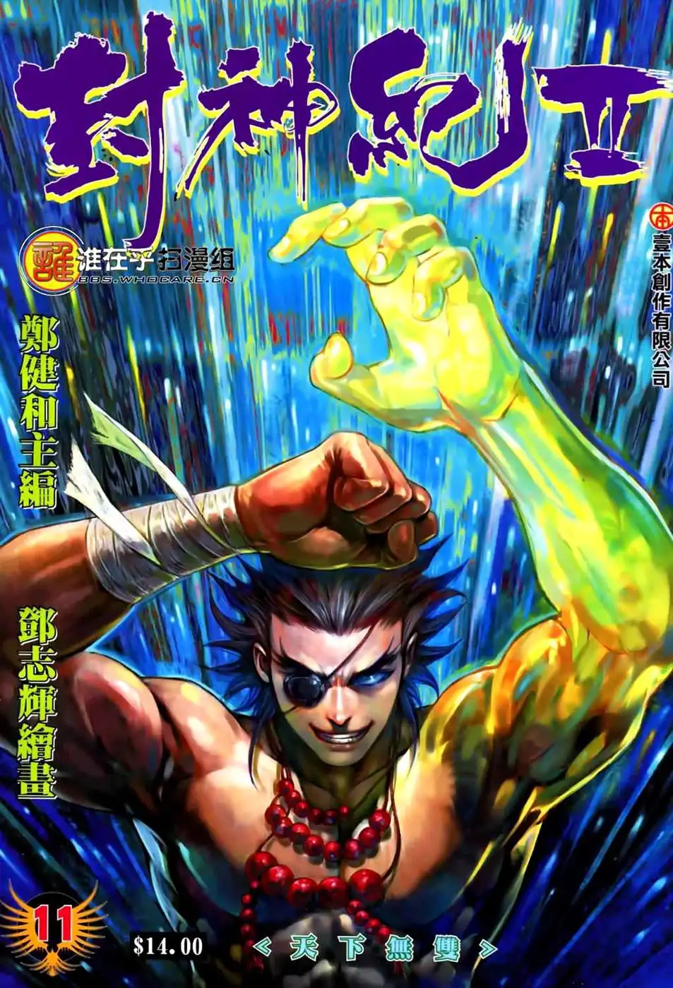 Feng Shen Ji Chapter 49 2